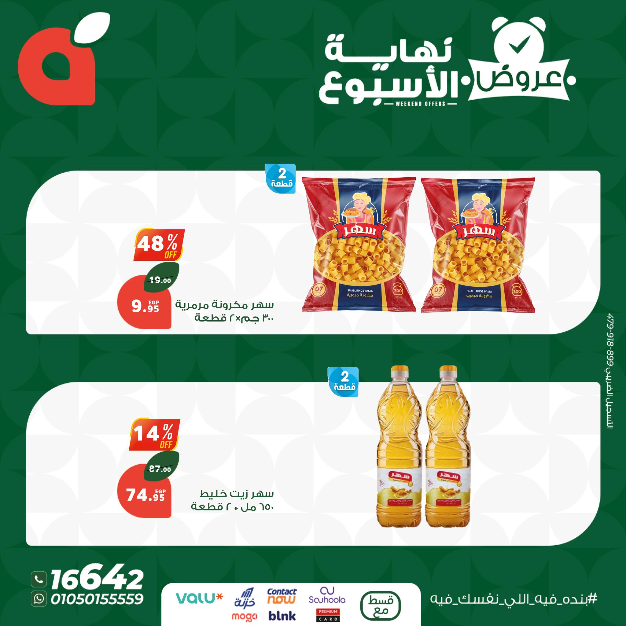 panda offers from 4jun to 8jun 2025 عروض بنده من 4 يونيو حتى 8 يونيو 2025 صفحة رقم 1